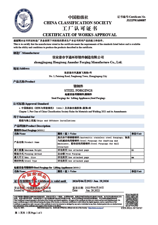 张家港市亨通环形锻件制造有限公司