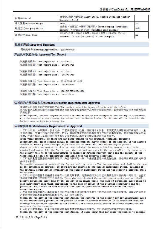 张家港市亨通环形锻件制造有限公司