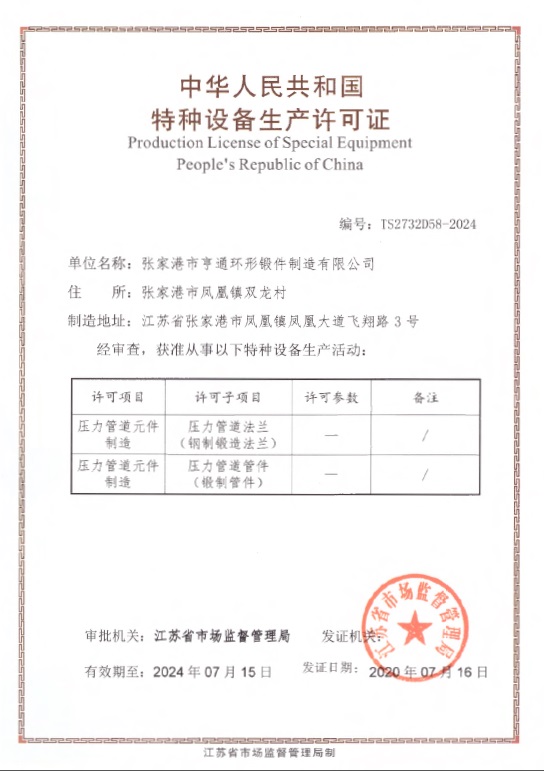 张家港市亨通环形锻件制造有限公司